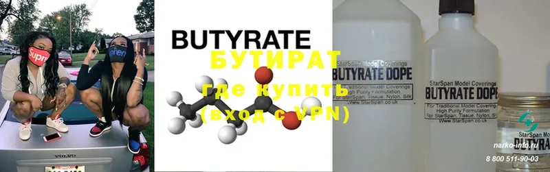 Бутират бутик  Кремёнки 