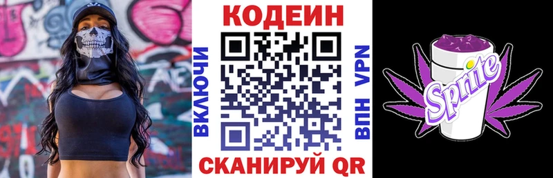 Кодеиновый сироп Lean напиток Lean (лин)  цены   Кремёнки 